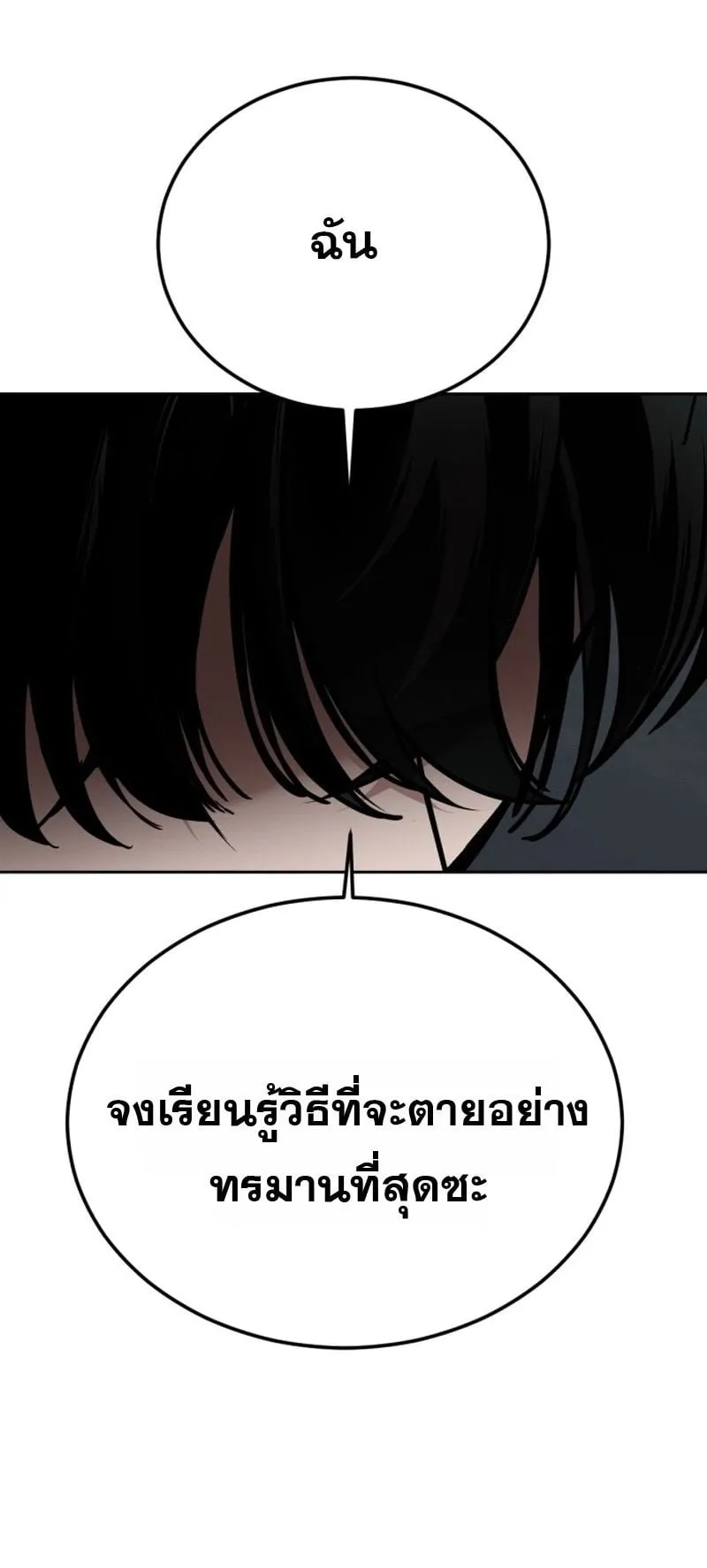 Resurrection Boy ตอนที่ 2 หน้า 139