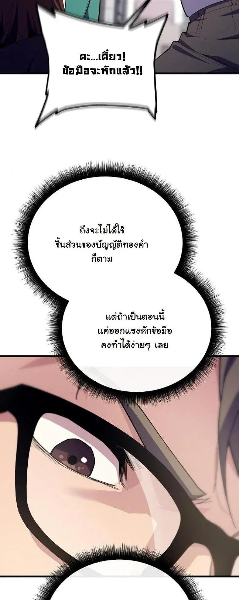 Starting With 13 Hidden Traits ตอนที่ 7 หน้า 4