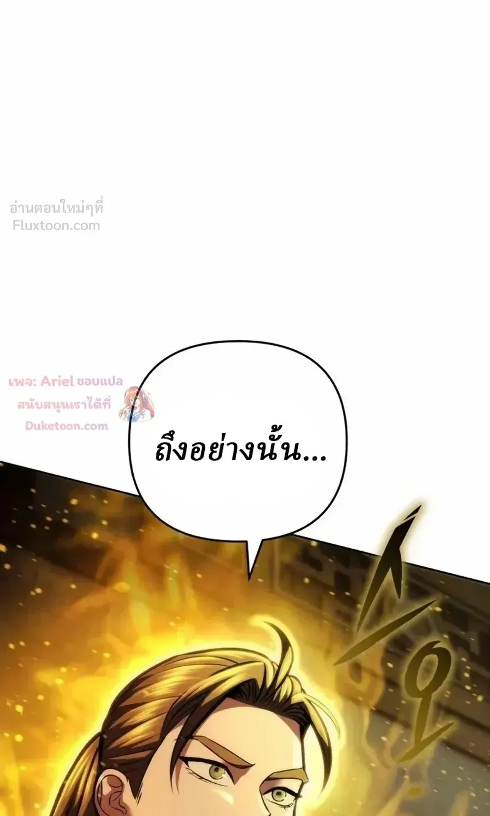Sichuan’s Supreme King ตอนที่ 36 หน้า 59