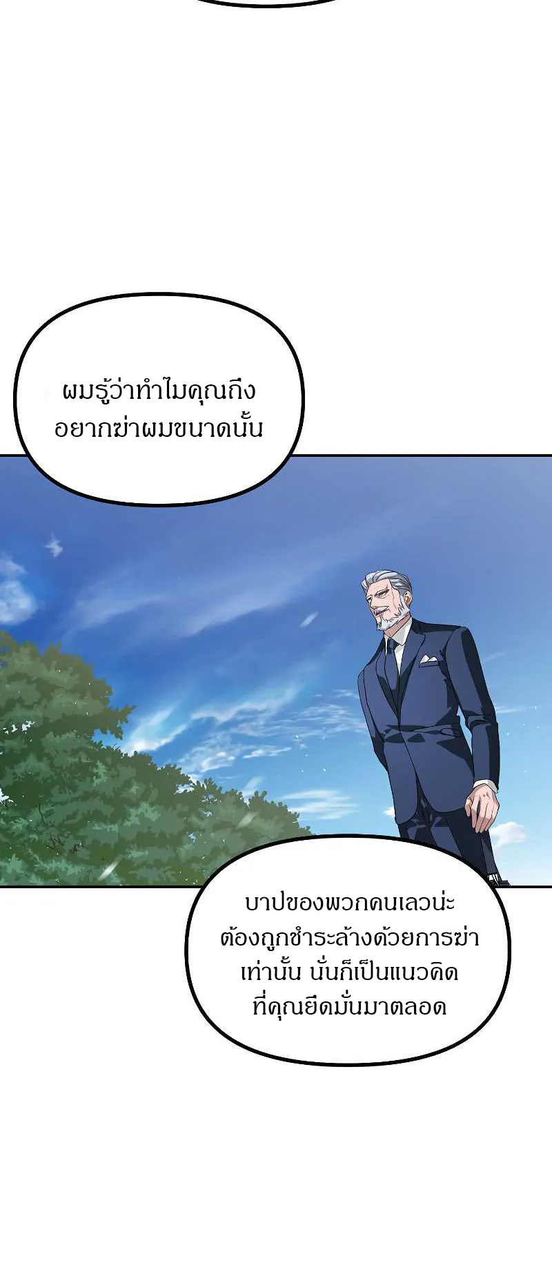 SSS-Class Suicide Hunter ตอนที่ 31 หน้า 45