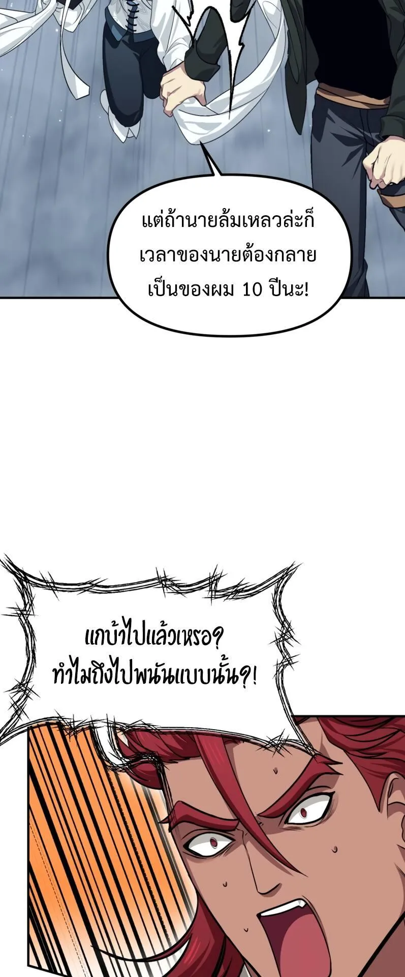 SSS-Class Suicide Hunter ตอนที่ 133 หน้า 28