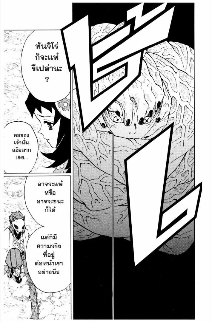 Kimetsu no yaiba ตอนที่ 1-7 หน้า 186