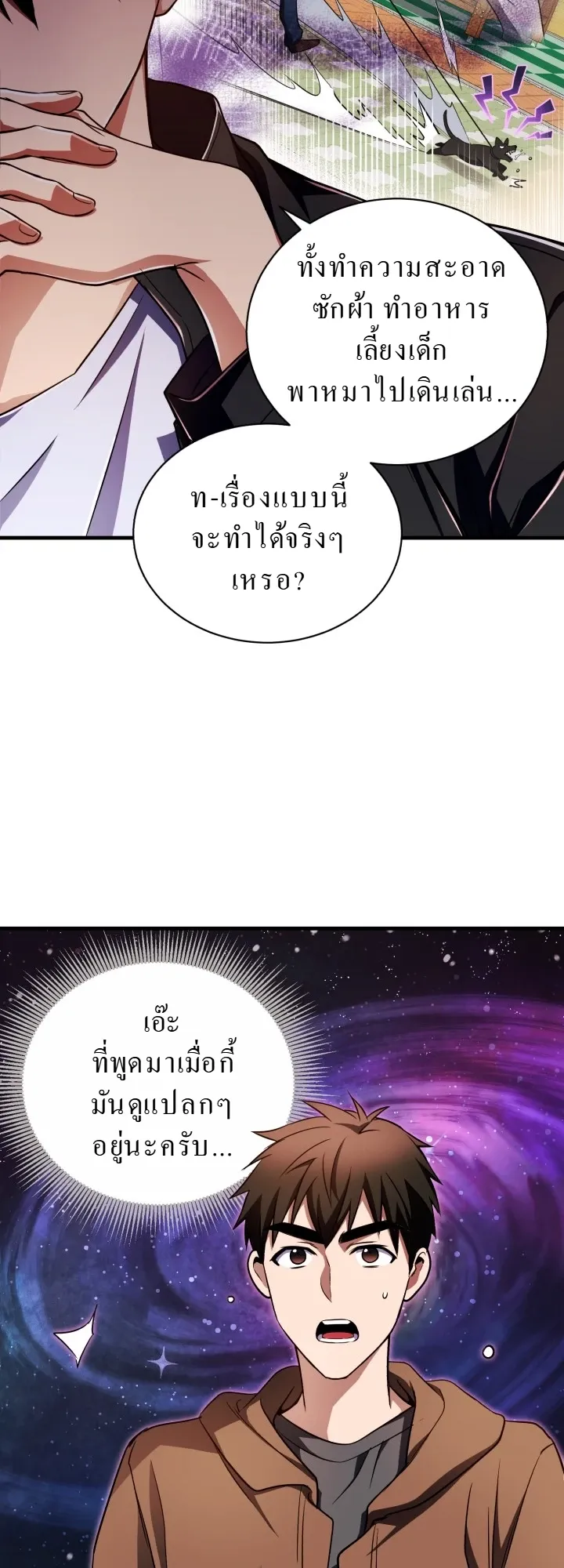 Even the Almighty Is a First-Time Dad ตอนที่ 10 หน้า 58