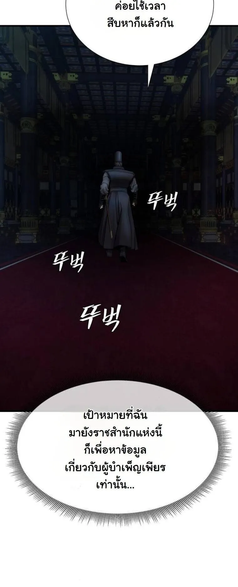 A Regressor’s Tale of Cultivation ตอนที่ 19 หน้า 24