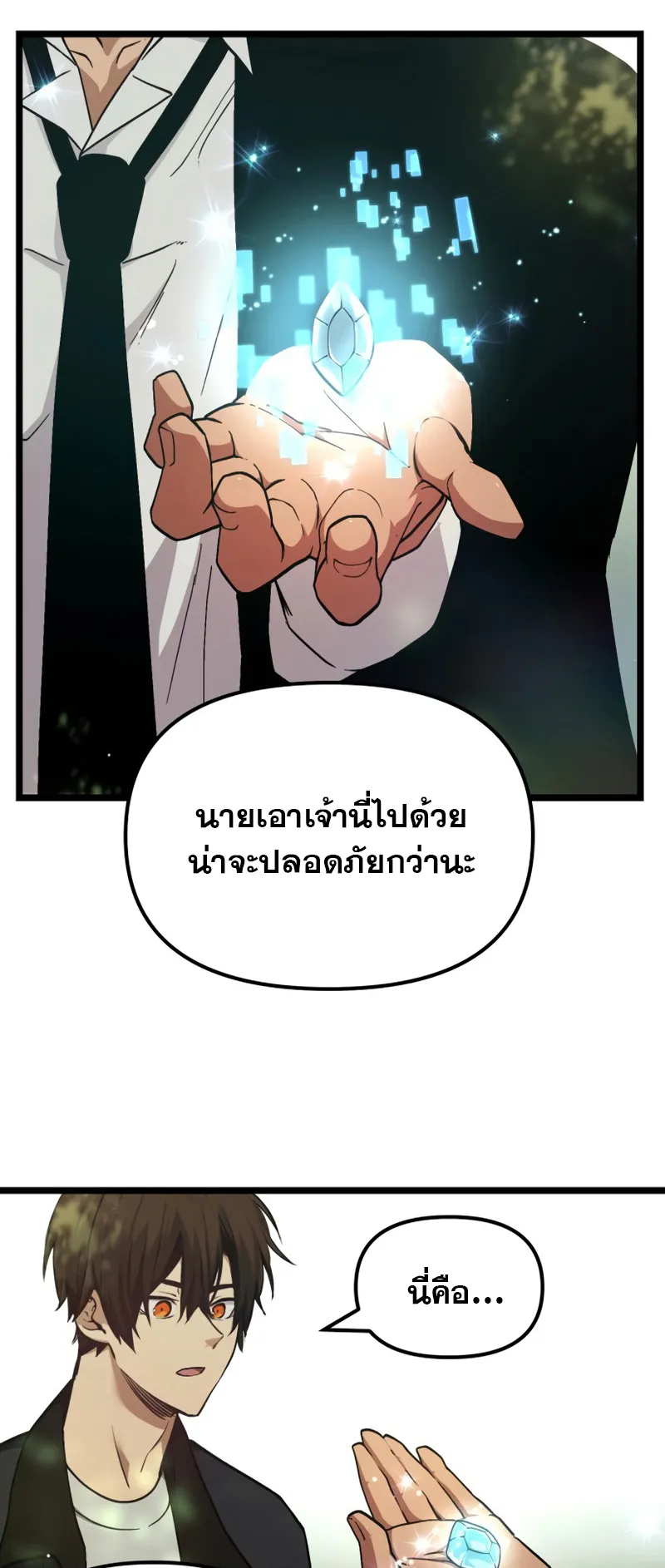 I Obtained a Mythic Item ตอนที่ 7 หน้า 8