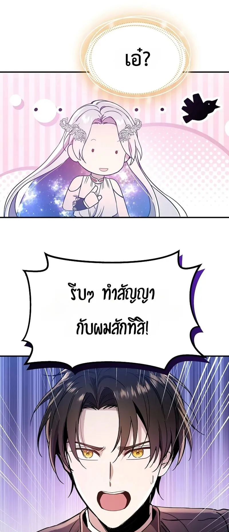 Somebody Stop the Pope ตอนที่ 1 หน้า 87