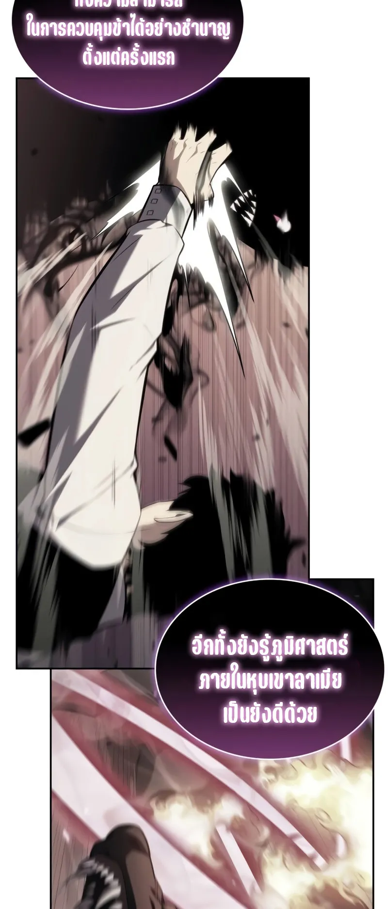 The Regressed Son of a Duke is an Assassin ตอนที่ 7 หน้า 57