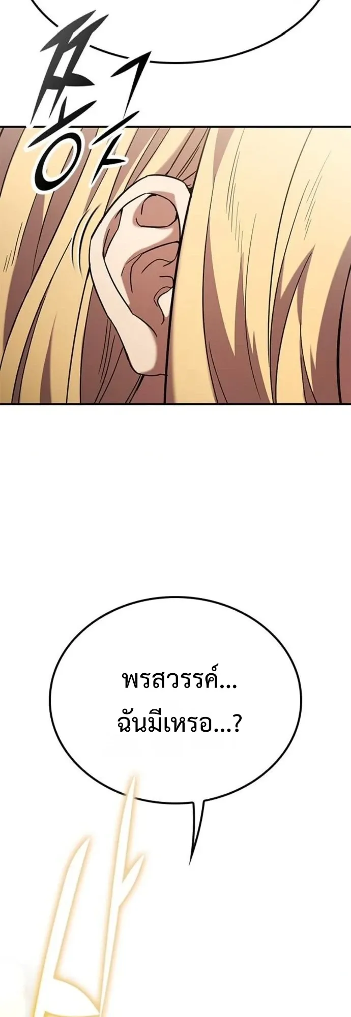 Noble Lady Reformation Guide ตอนที่ 5 หน้า 32
