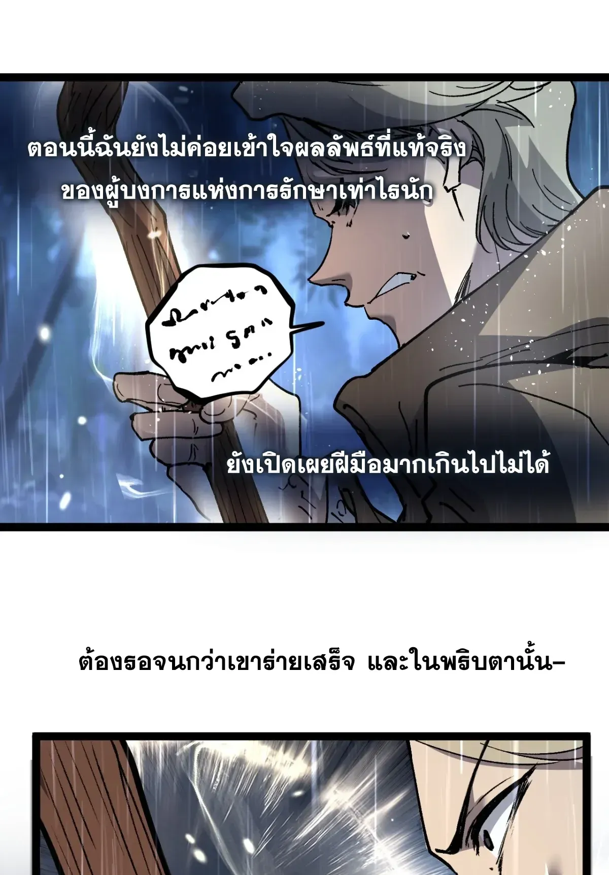 My Healing Skill Can Copy Anything, so I Conquered the Abyss ตอนที่ 2 หน้า 40