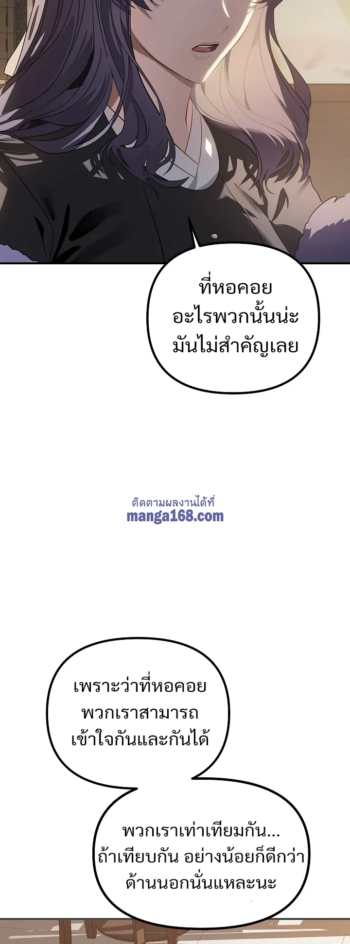 SSS-Class Suicide Hunter ตอนที่ 18 หน้า 35