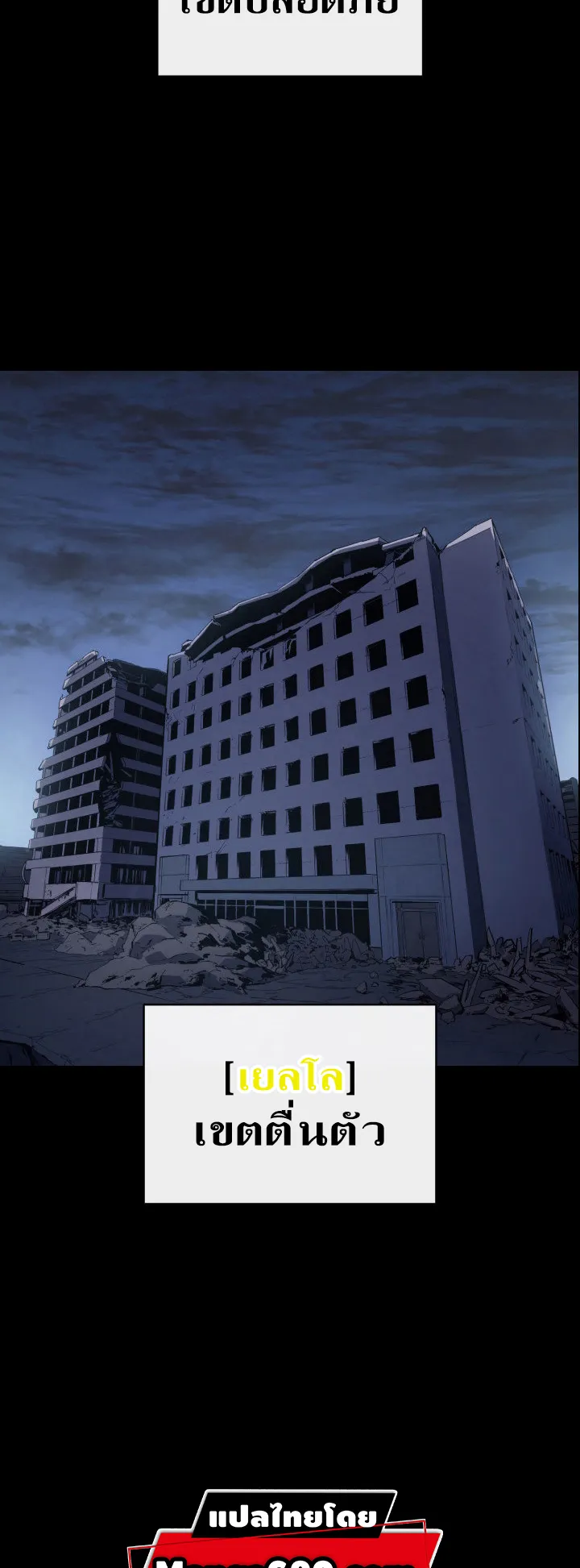 The Return of The Disaster-Class Hero ตอนที่ 7 หน้า 8