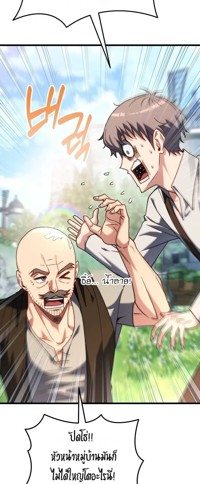 Feasting Lord in Another World ตอนที่ 1 หน้า 99