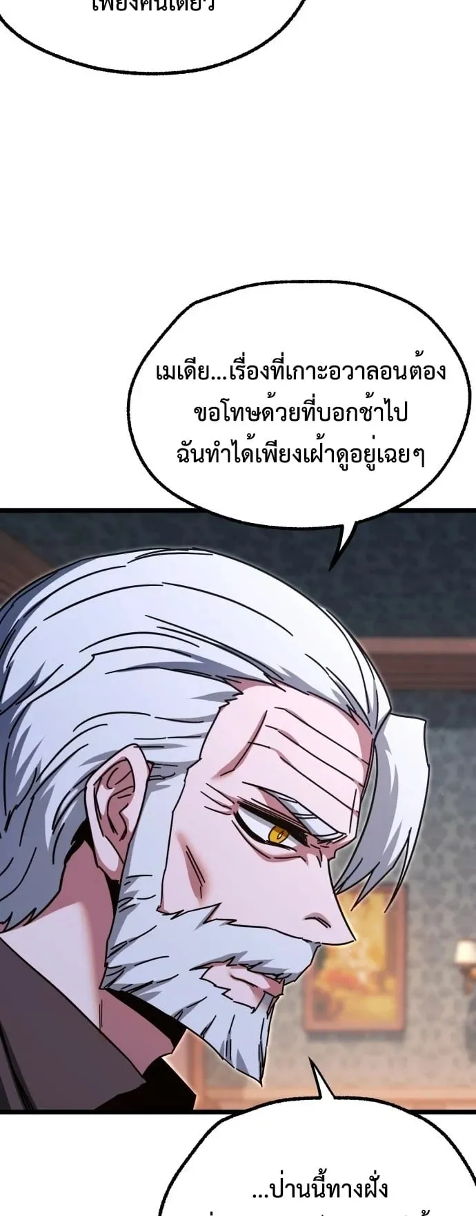 I Took Over The Academy With a Single Sashimi Knife ตอนที่ 50 หน้า 57