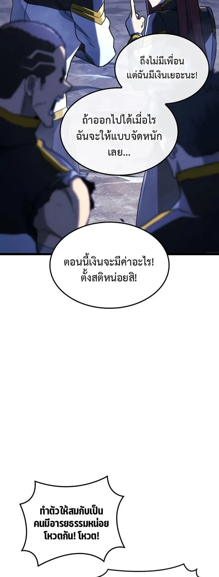 Revenge of the Iron-Blooded Sword Hound ตอนที่ 161 หน้า 58