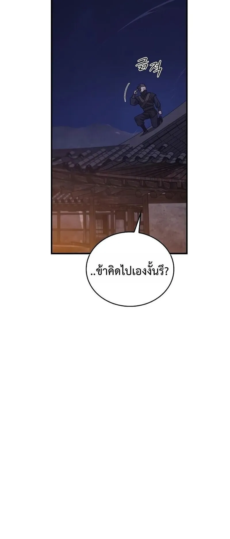 The Demonic Cult Instructor Returns ตอนที่ 49 หน้า 43