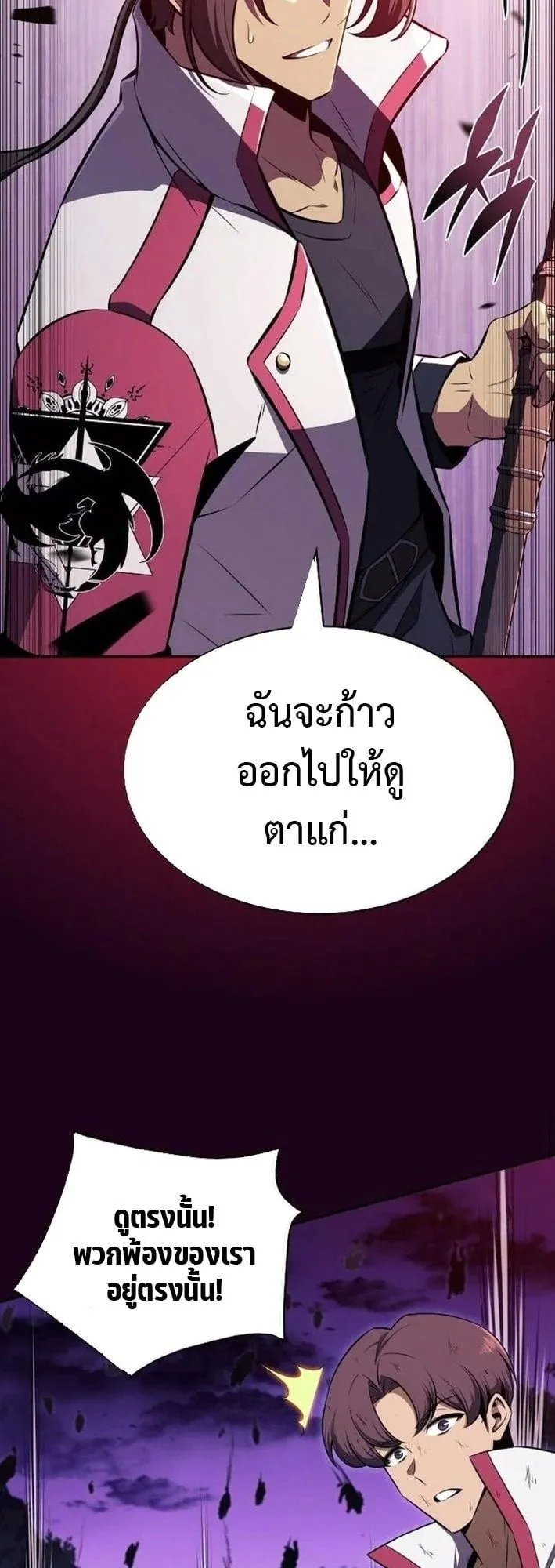 The Demon Slayer’s Restaurant ตอนที่ 12 หน้า 25