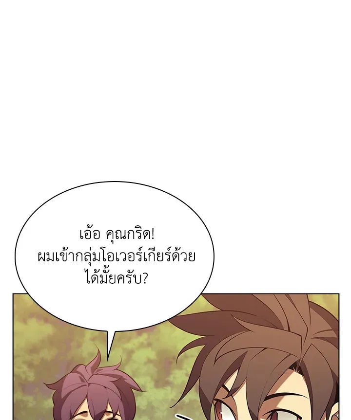 Overgeared ตอนที่ 150 หน้า 87