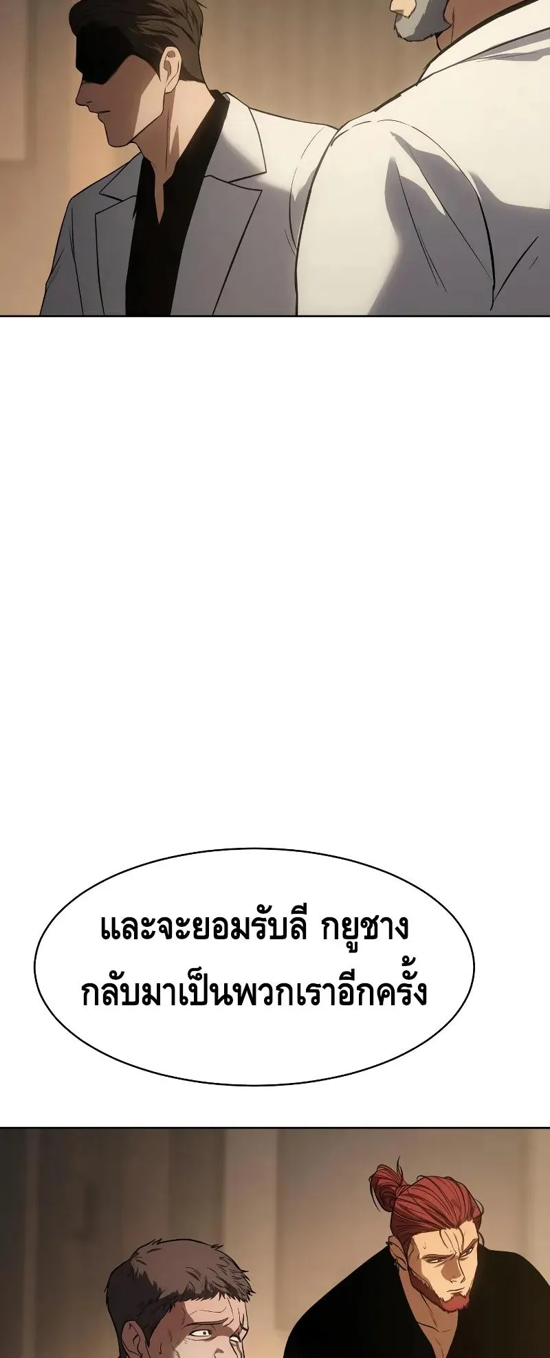 Baek XX ตอนที่ 27 หน้า 28