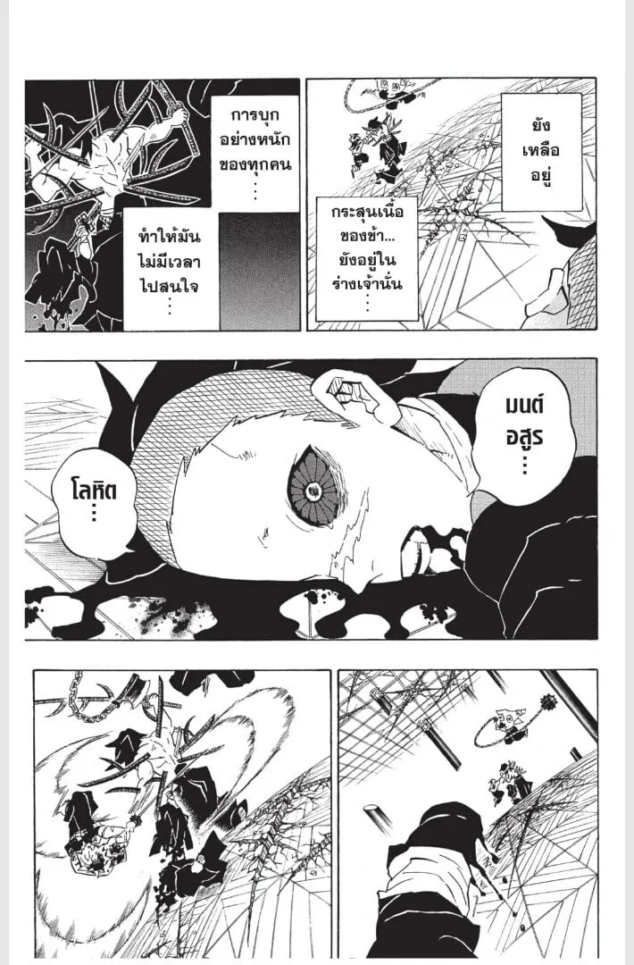 Kimetsu no yaiba ตอนที่ 170 หน้า 119