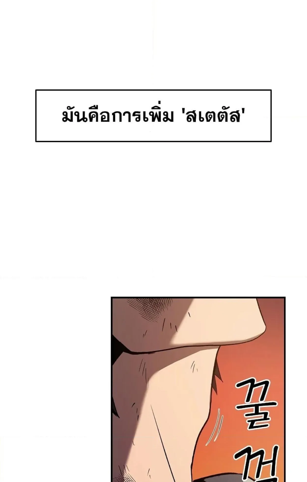On My Way to Kill God ตอนที่ 2 หน้า 75