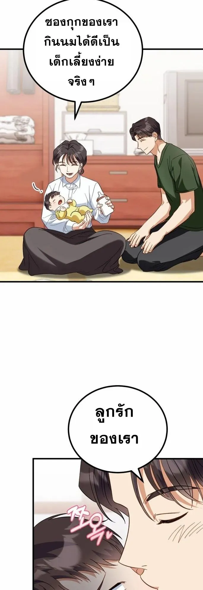 I Will Raise This Family Up ตอนที่ 1 หน้า 51