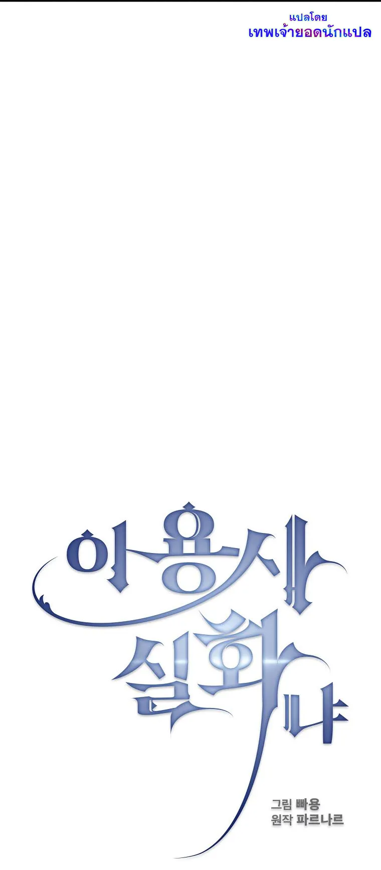 Is This Hero for Real ตอนที่ 4 หน้า 19