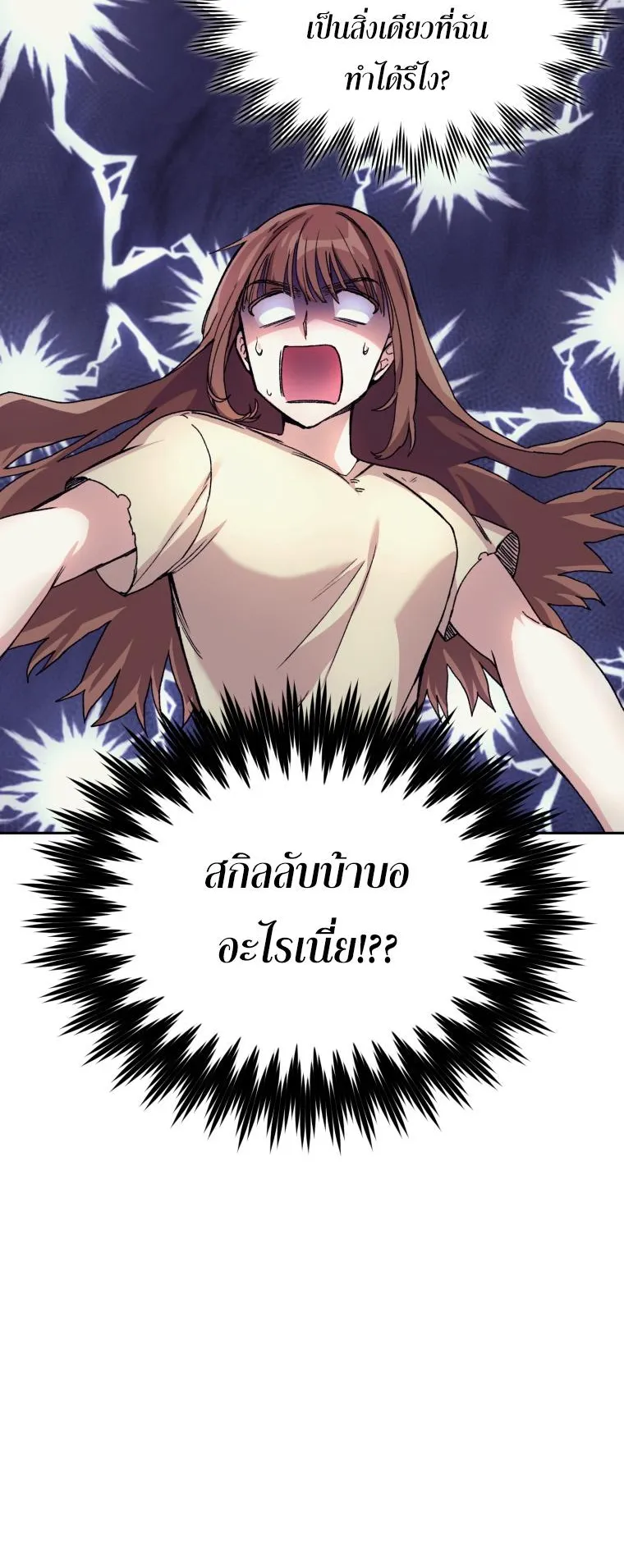 I Stole the Number One Ranker’s Soul ตอนที่ 2 หน้า 8