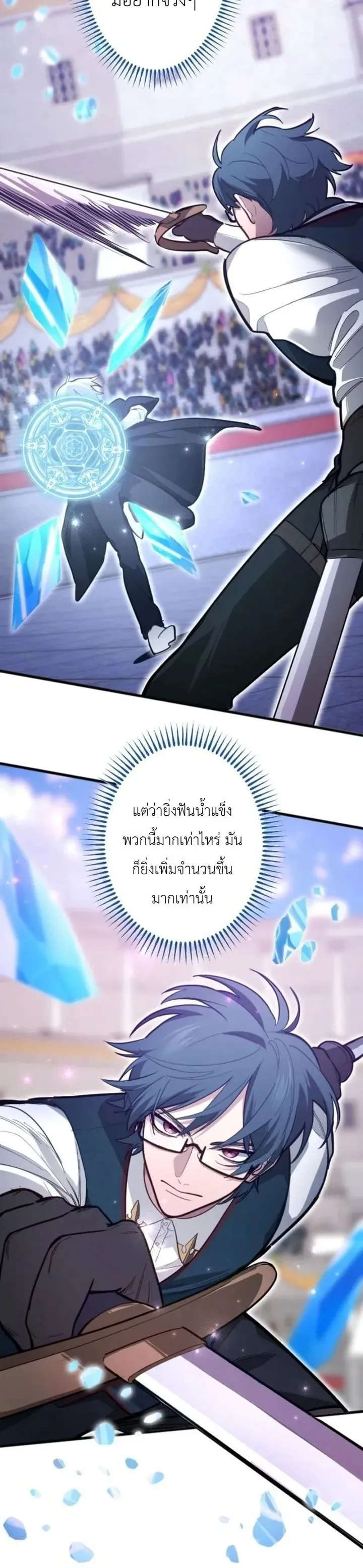 The Magic Theory of the Regressed Sword Saint ตอนที่ 36 หน้า 5