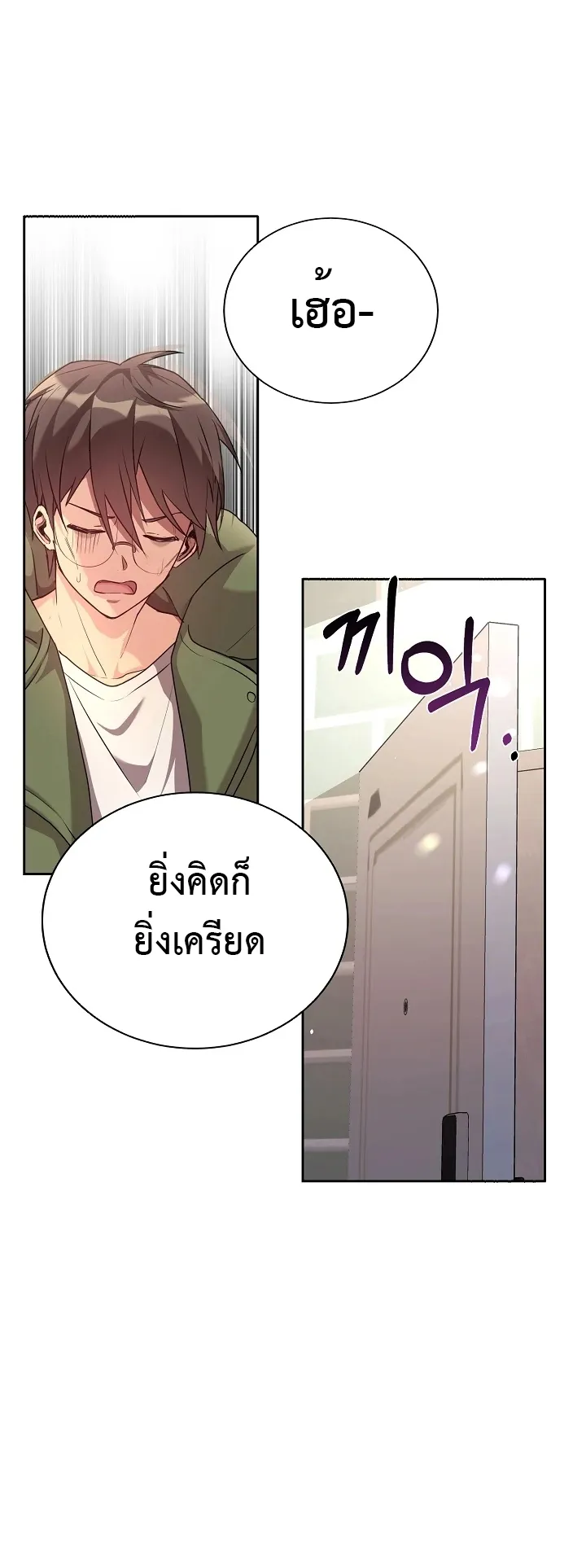 My Daughter is a Dragon ตอนที่ 3 หน้า 8