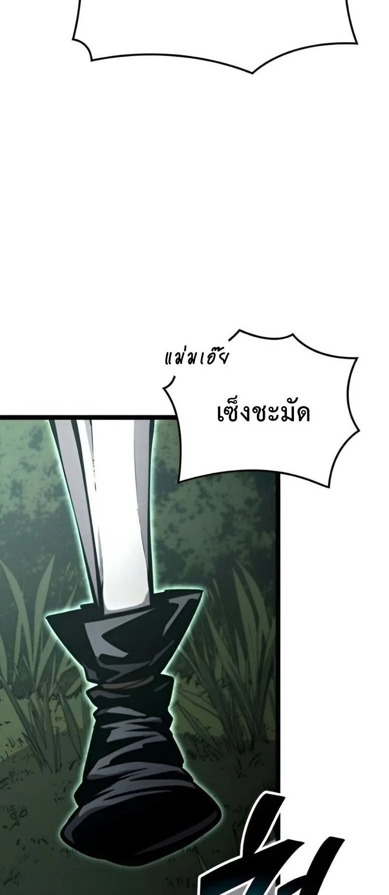 Emperor of Solo Play ตอนที่ 9 หน้า 18