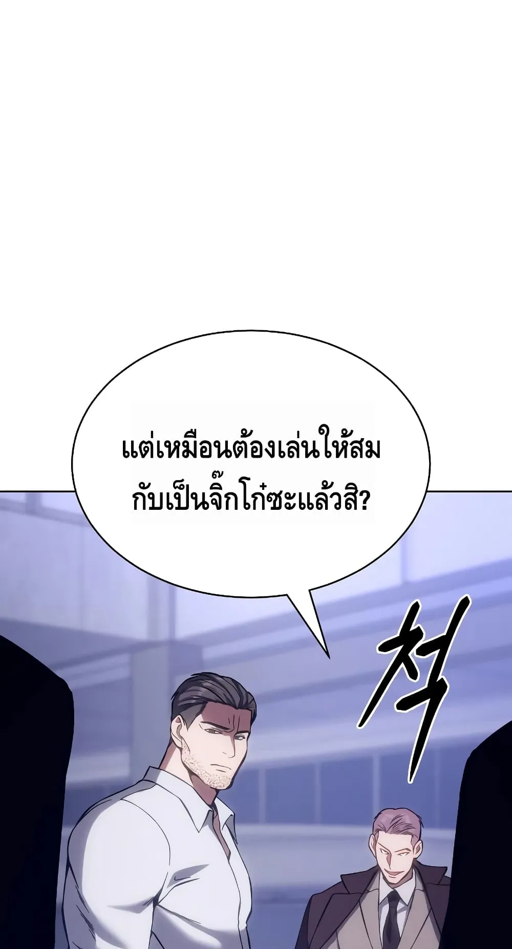 Baek XX ตอนที่ 5 หน้า 102