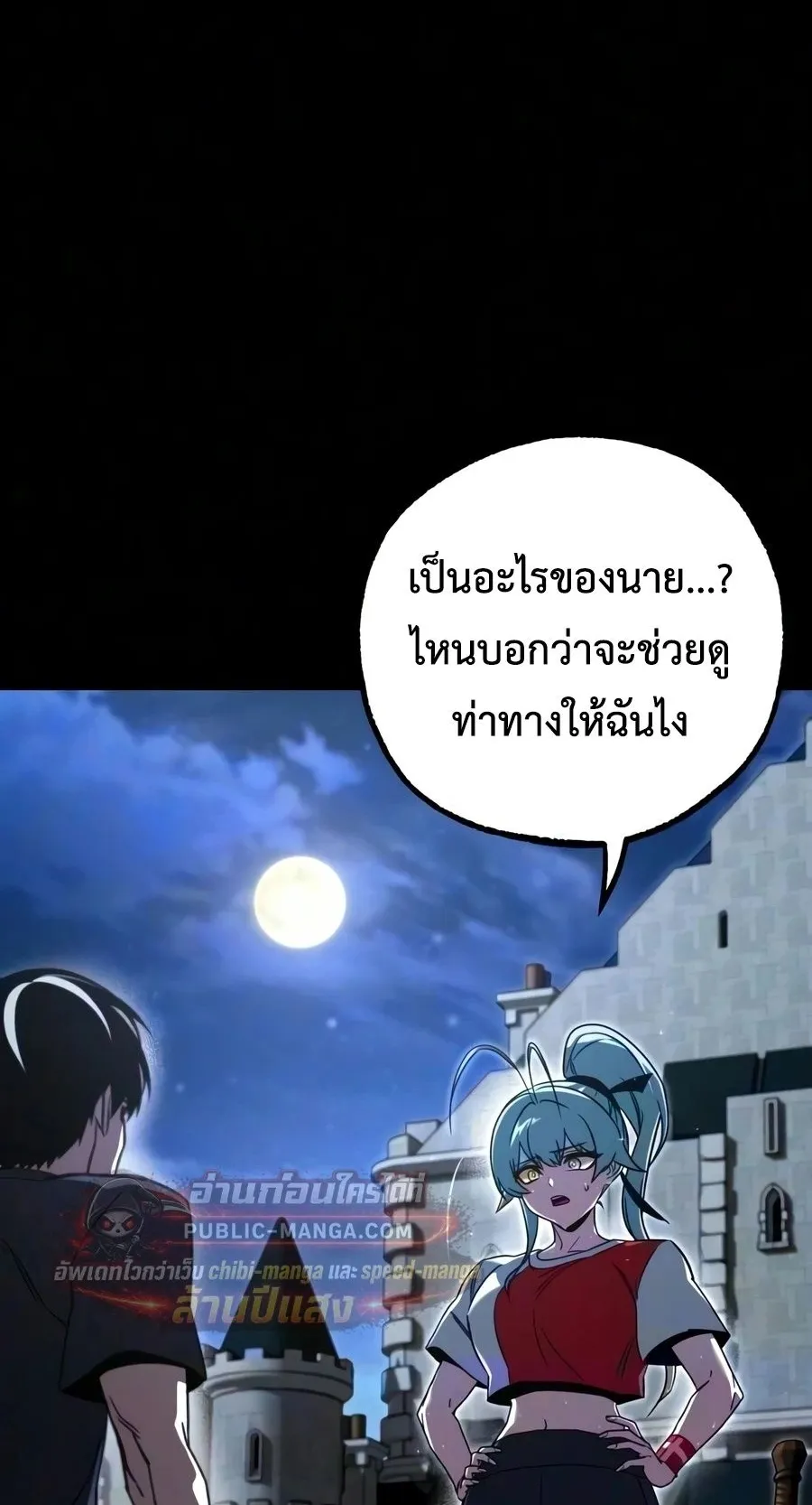 I Took Over The Academy With a Single Sashimi Knife ตอนที่ 83 หน้า 40