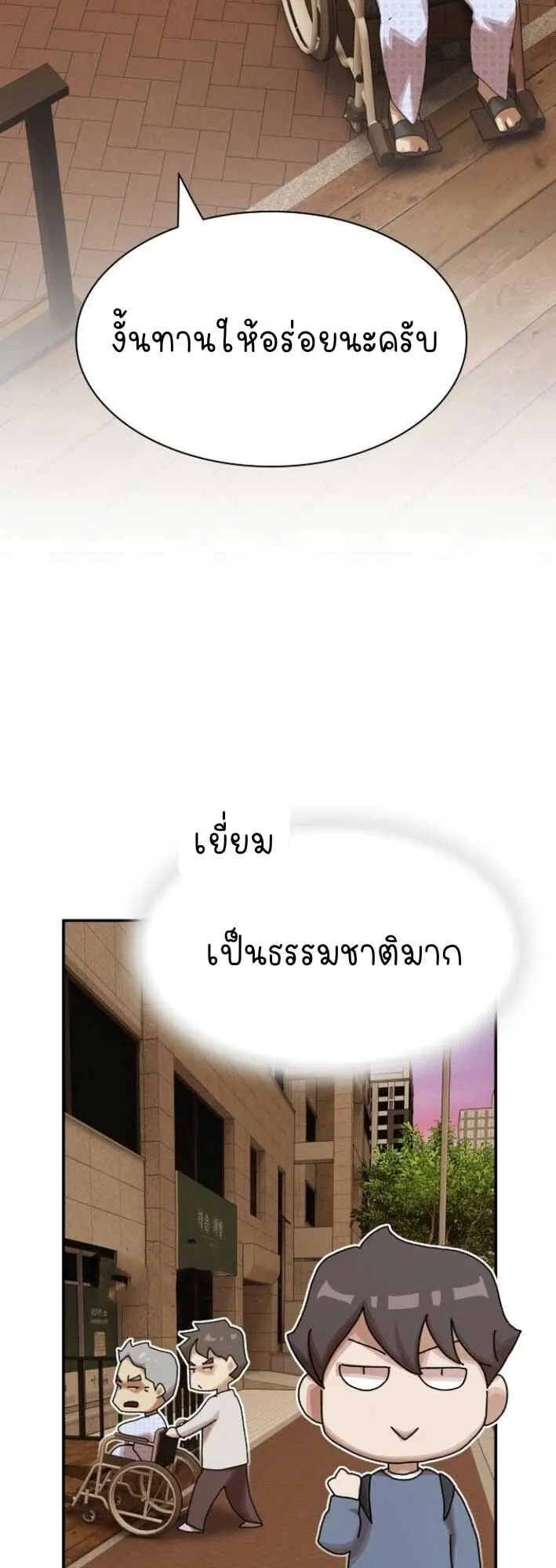 The Genius Who Sees Through the World ตอนที่ 25 หน้า 84