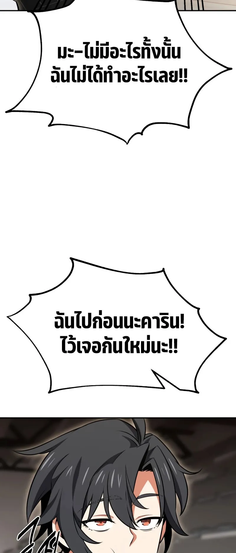 I Killed an Academy Player ตอนที่ 16 หน้า 78