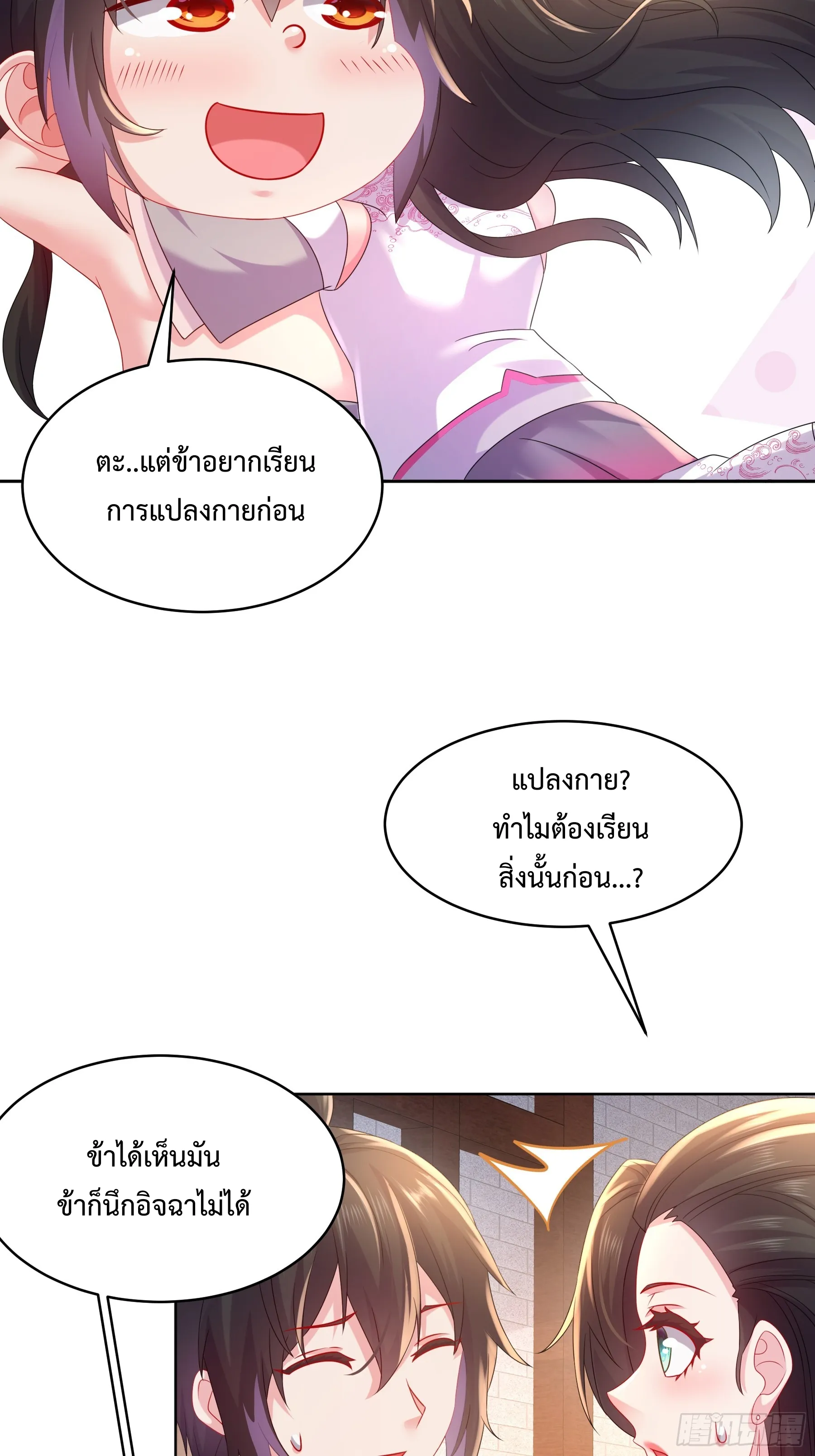 Starting With Seven Stunning Senior Sisters ตอนที่ 2 หน้า 21