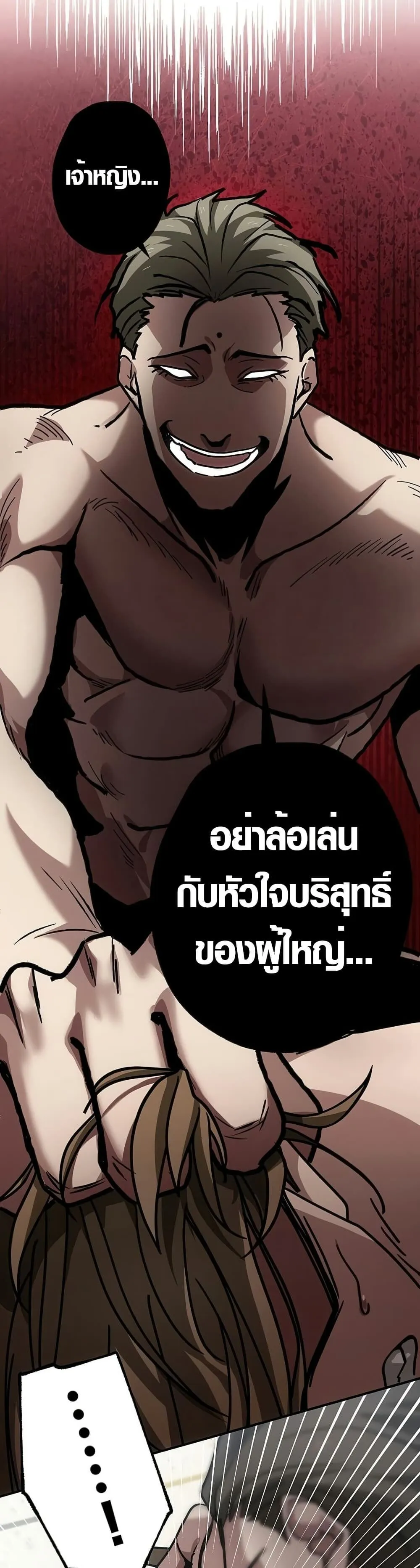 Aristocrat’s Revenge ตอนที่ 7 หน้า 23