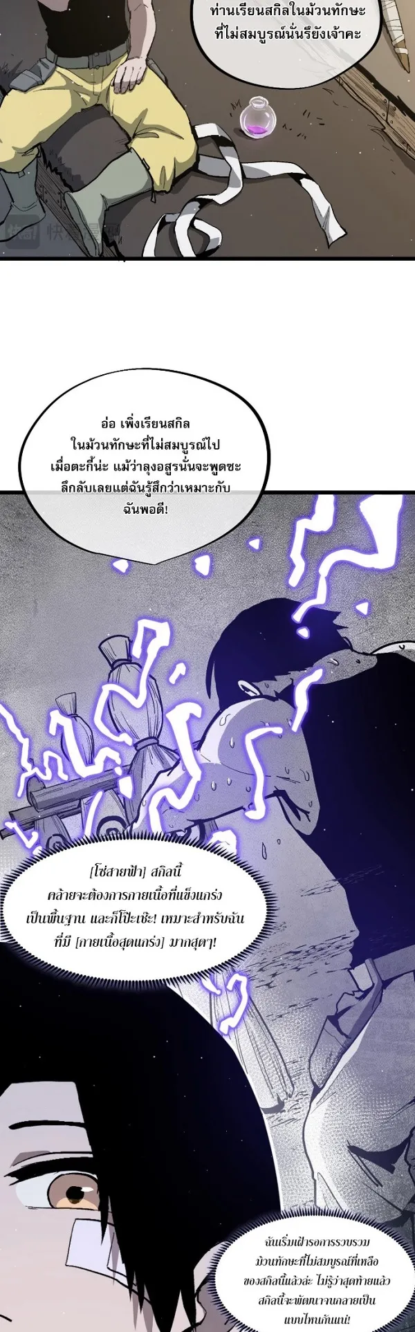 Become the Strongest Hero Through the Cheat System ตอนที่ 11 หน้า 46