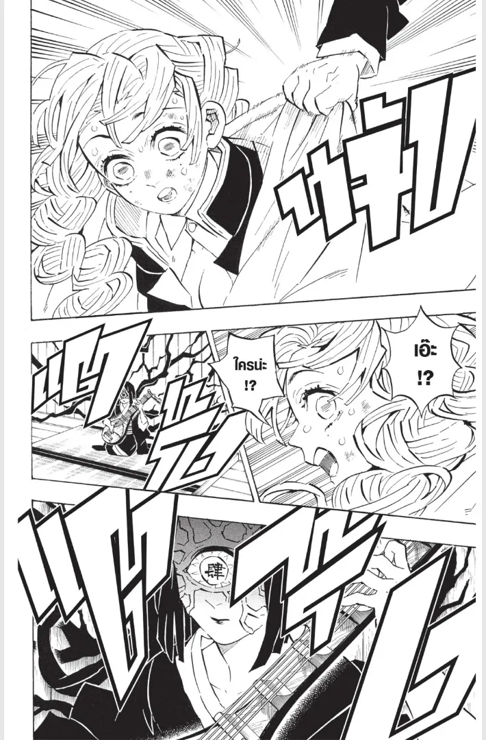 Kimetsu no yaiba ตอนที่ 181 หน้า 8