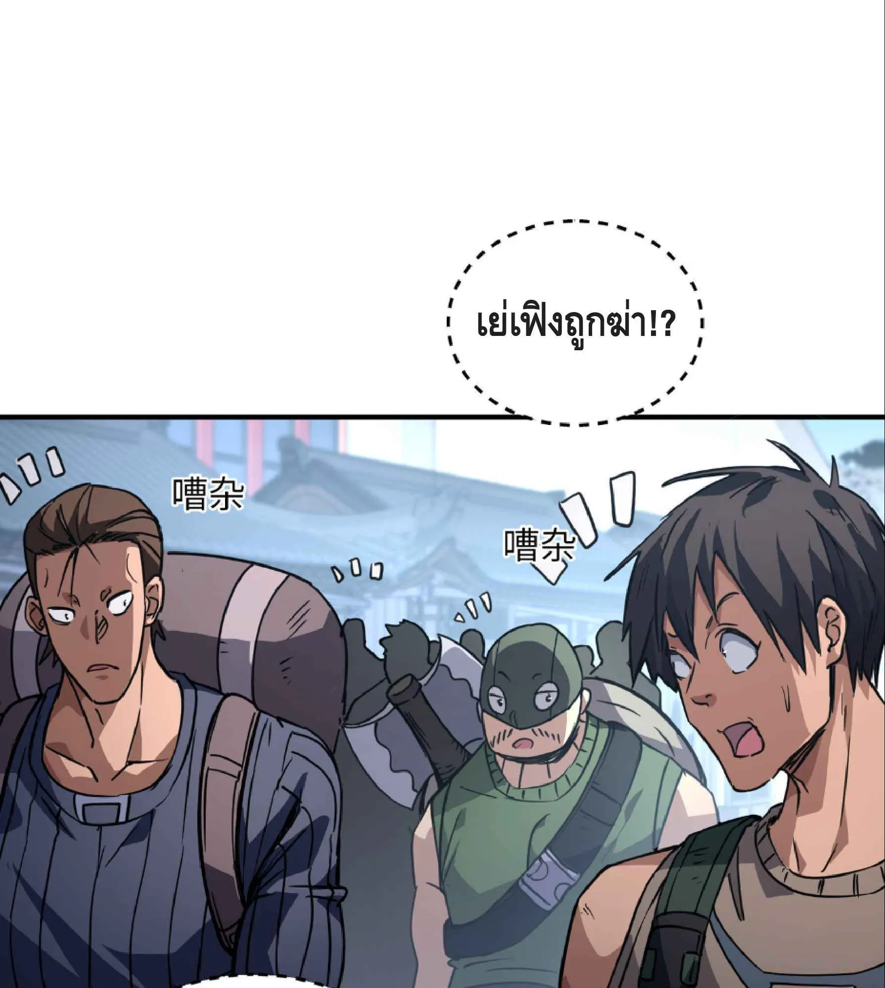 High Martial Arts: Sweeping Through Three Thousand ตอนที่ 7 หน้า 116