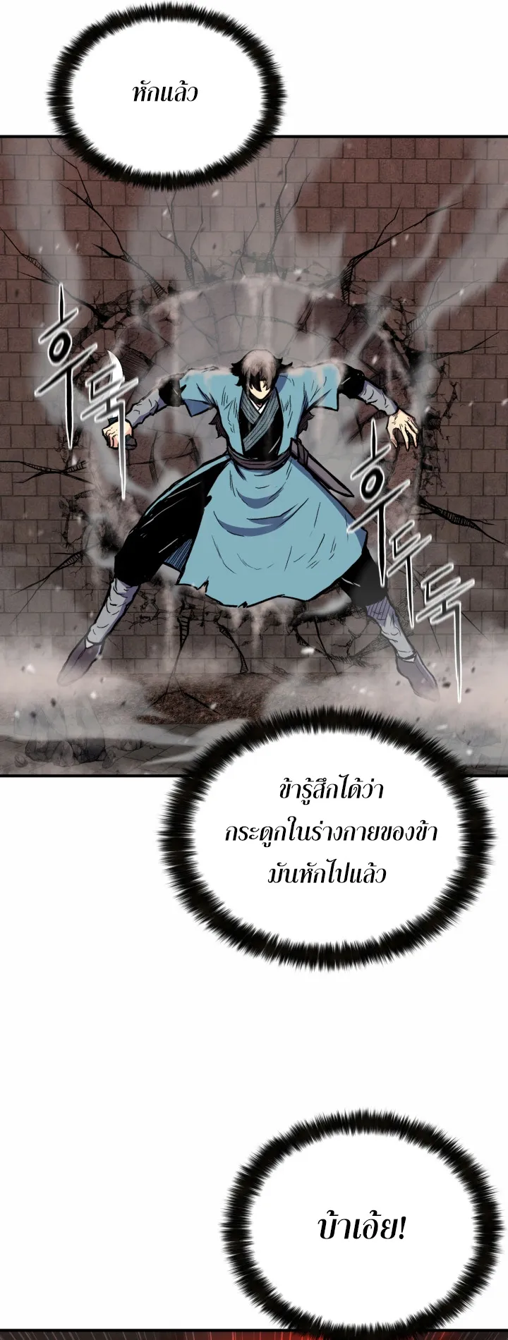Lord of the Martial Arts Library ตอนที่ 1 หน้า 66