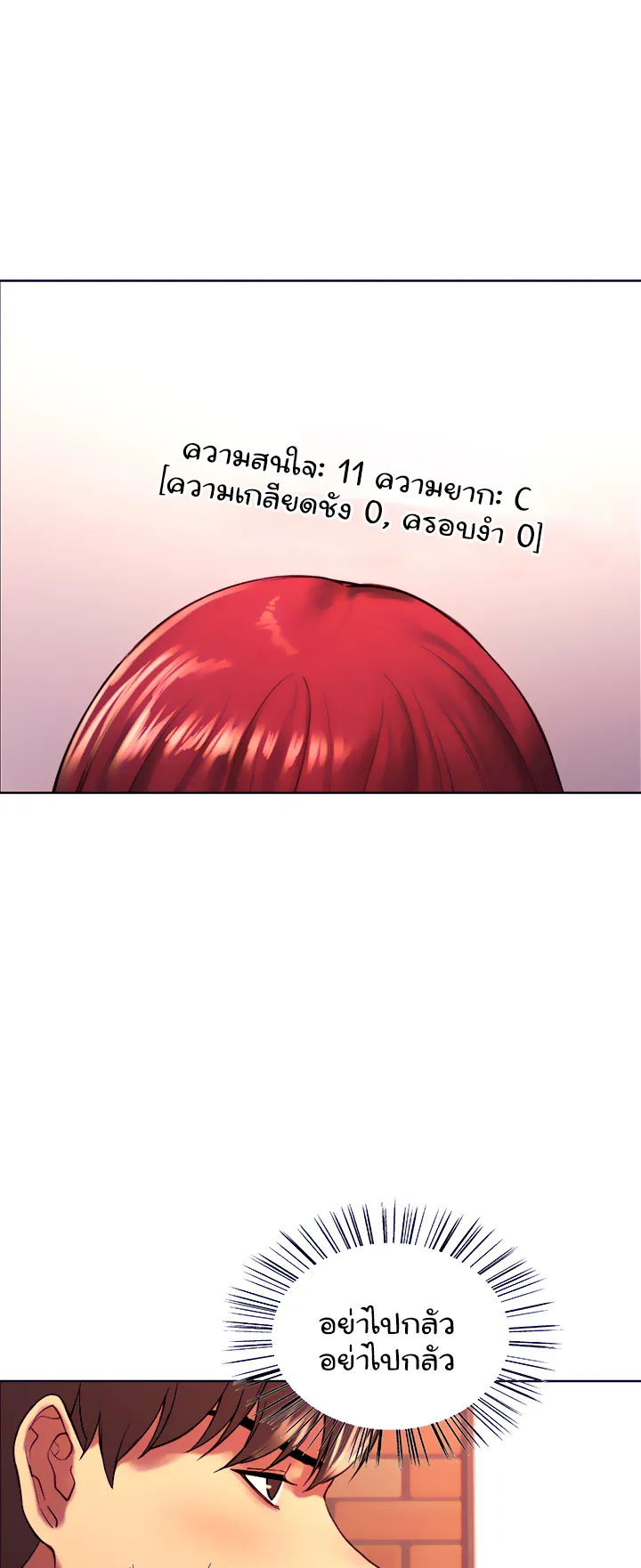 Sex-Stop Watch ตอนที่ 13 หน้า 18
