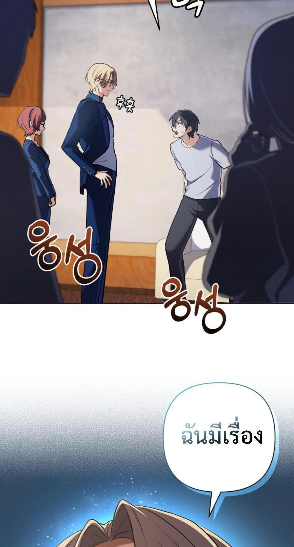 The Return of the Mythical Archmage ตอนที่ 12 หน้า 138