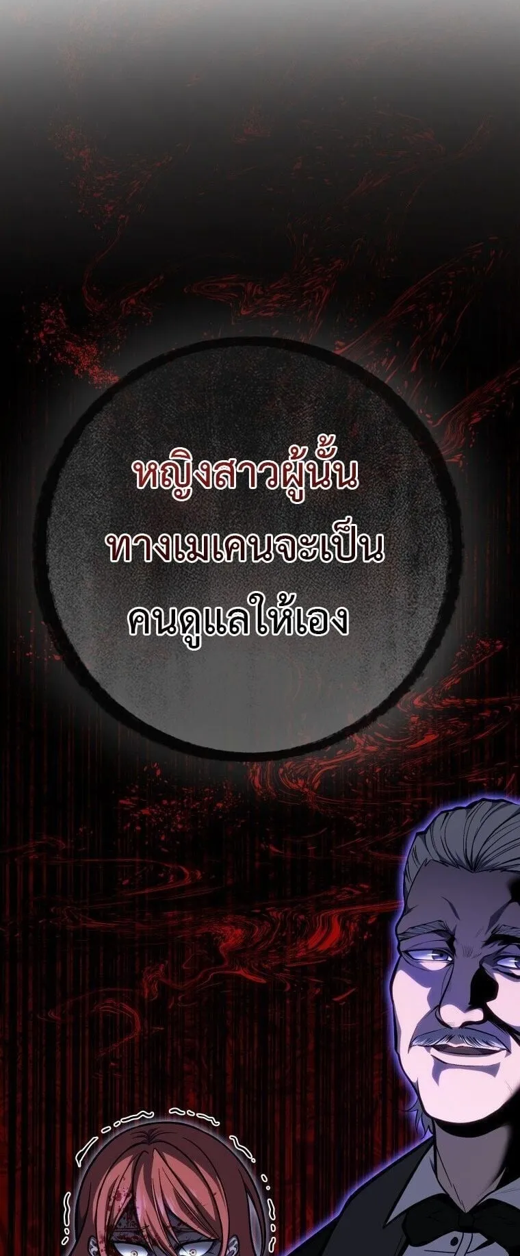 A Dragonslayer’s Peerless Regression ตอนที่ 55 หน้า 30