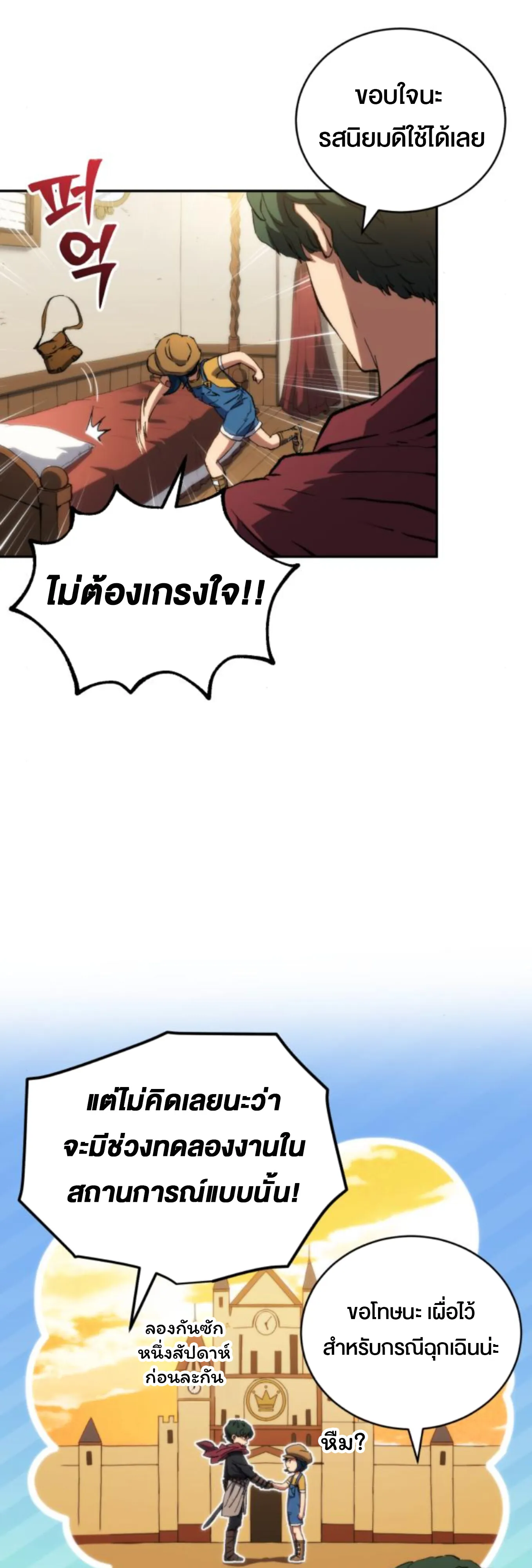 Wild Ranker ตอนที่ 5 หน้า 31