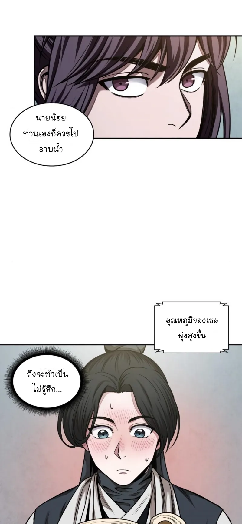 Nano Machine Chapter 61 หน้า 31