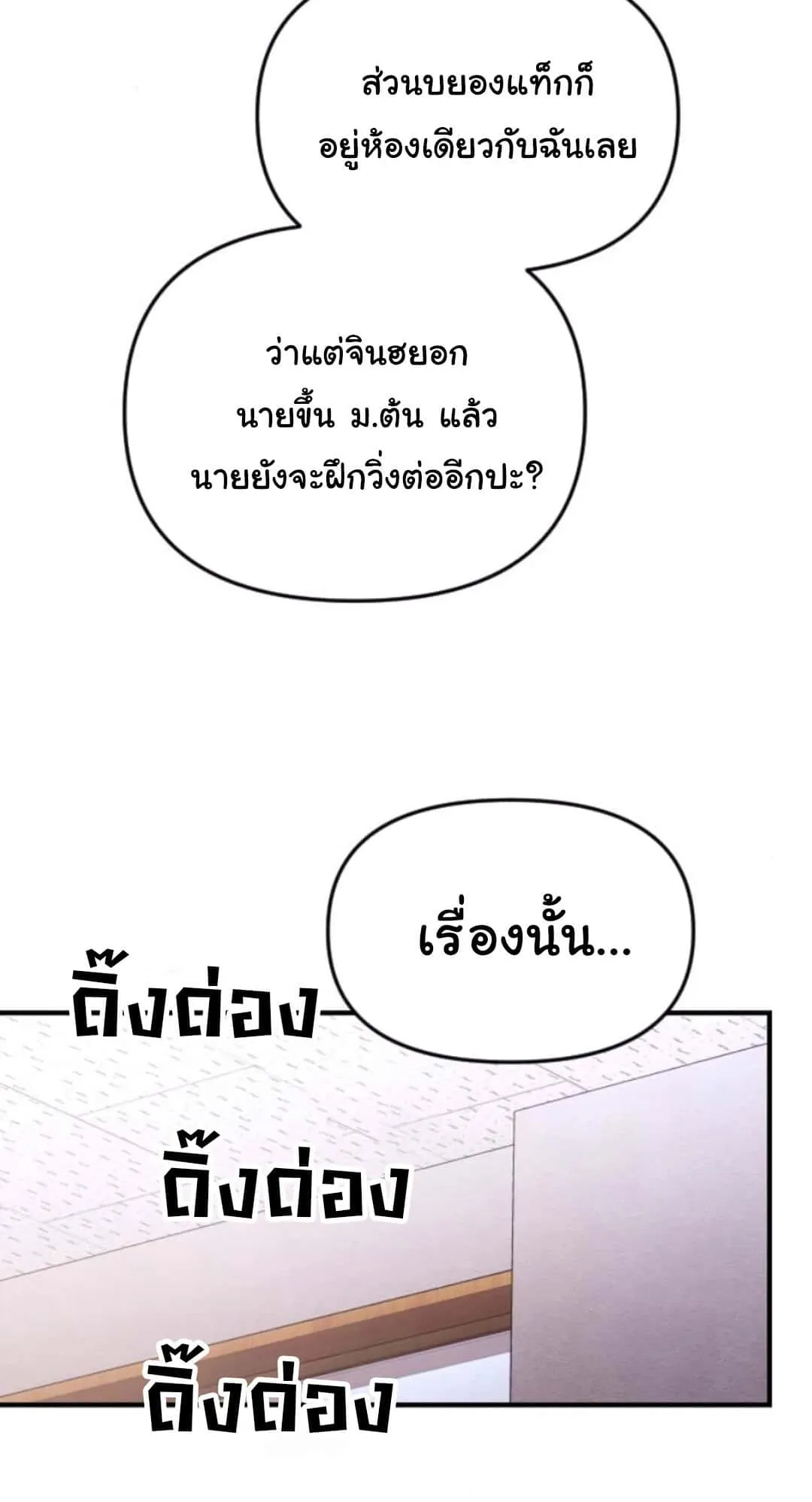 The Genius Wants to be Ordinary! ตอนที่ 27 หน้า 17