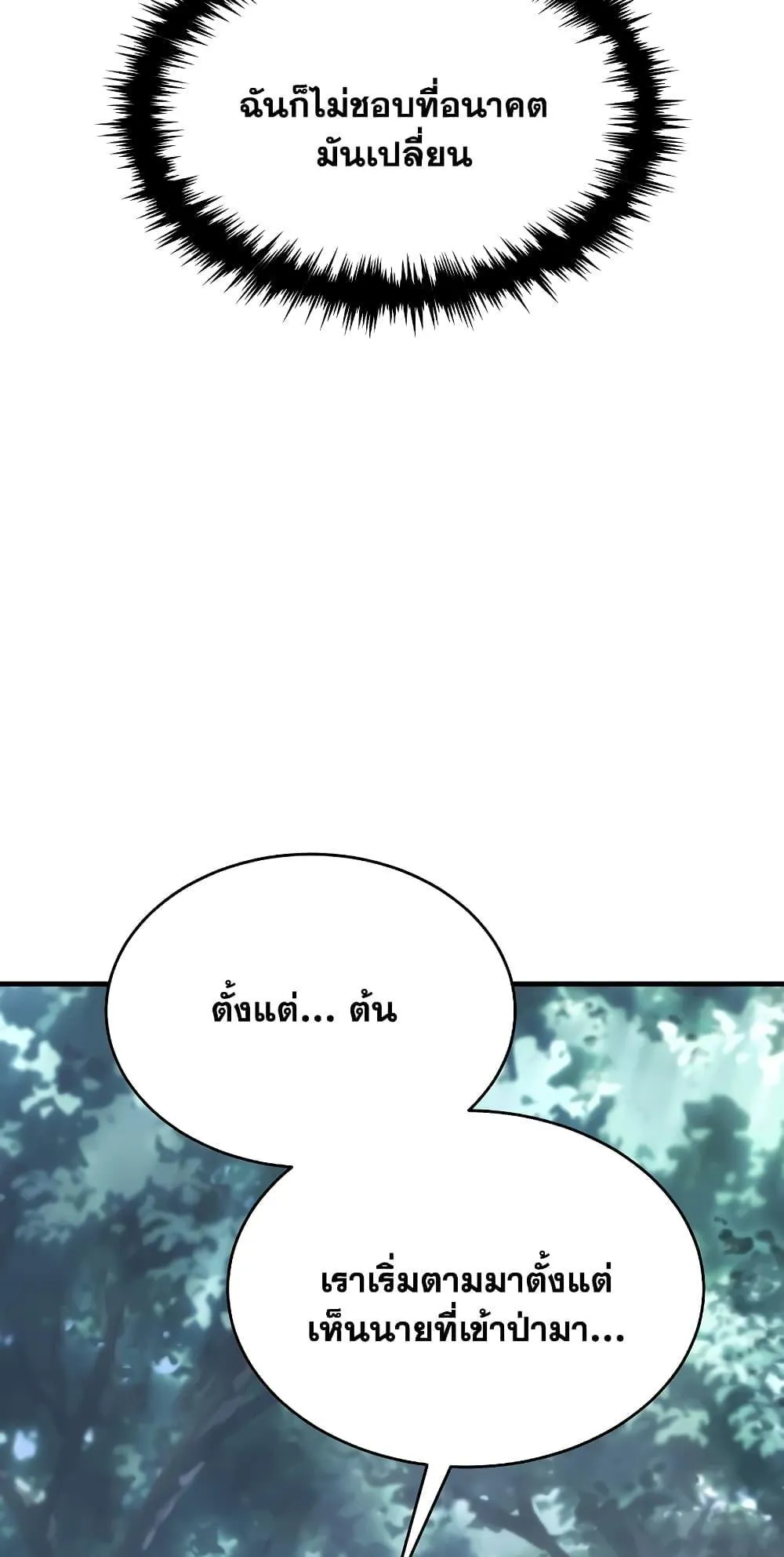 The Max-Level Player 100th Regression ตอนที่ 11 หน้า 108