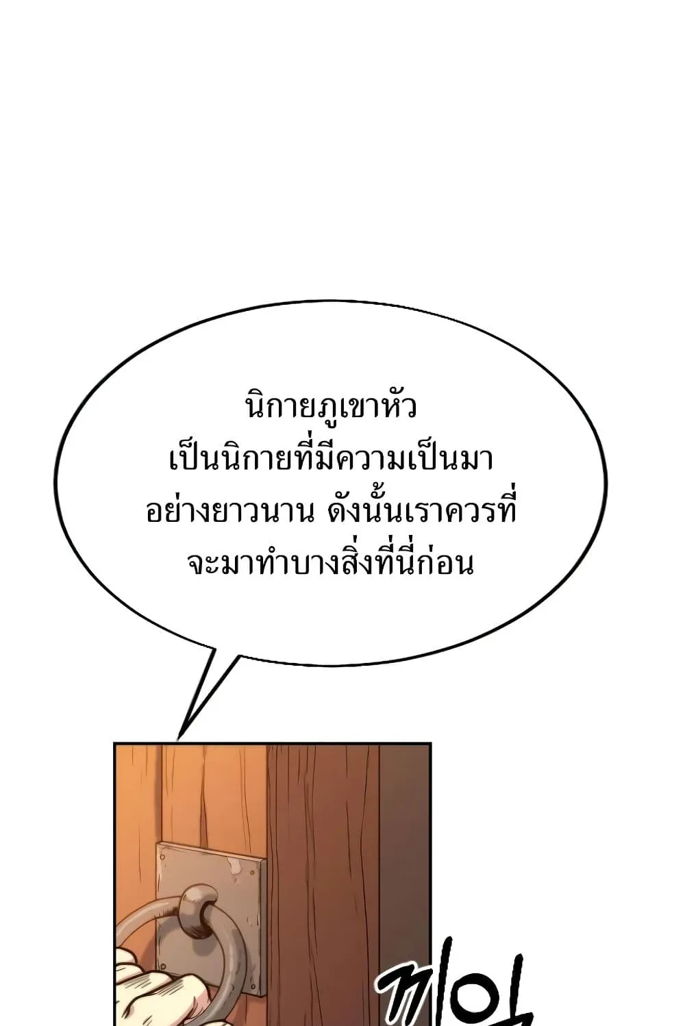 Return of the Flowery Mountain Sect ตอนที่ 3 หน้า 77