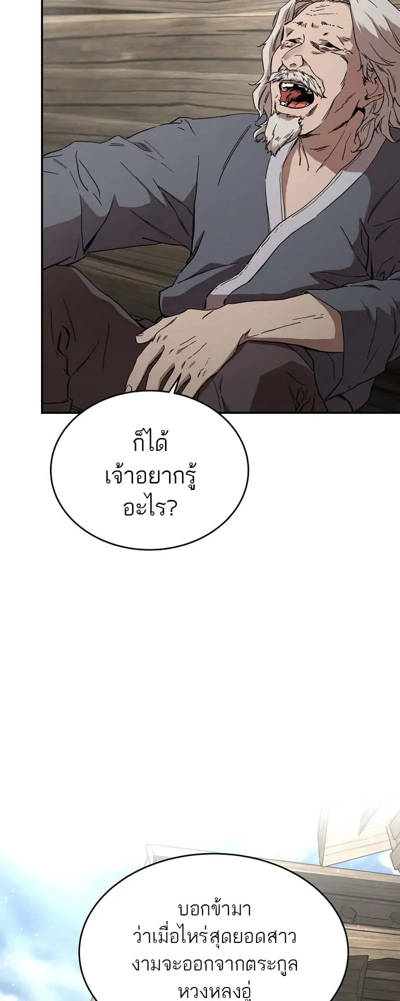The Luoyang Branch of the Heavenly Demon Cult ตอนที่ 3 หน้า 47