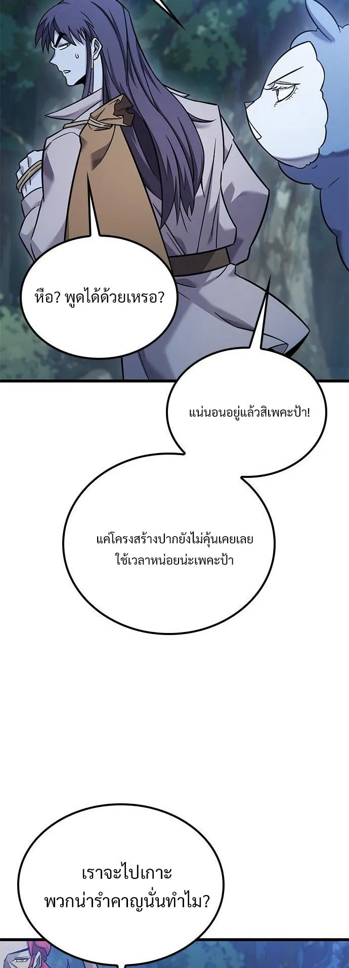 What a Bountiful Harvest, Demon Lord! ตอนที่ 26 หน้า 43